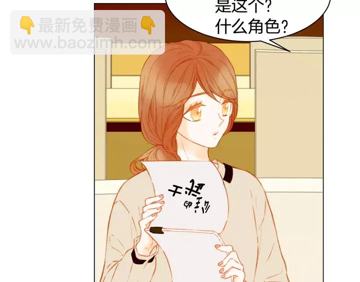 緋聞女一號 - 第100話 心跳加速(2/3) - 5