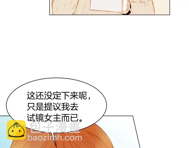 緋聞女一號 - 第100話 心跳加速(2/3) - 6