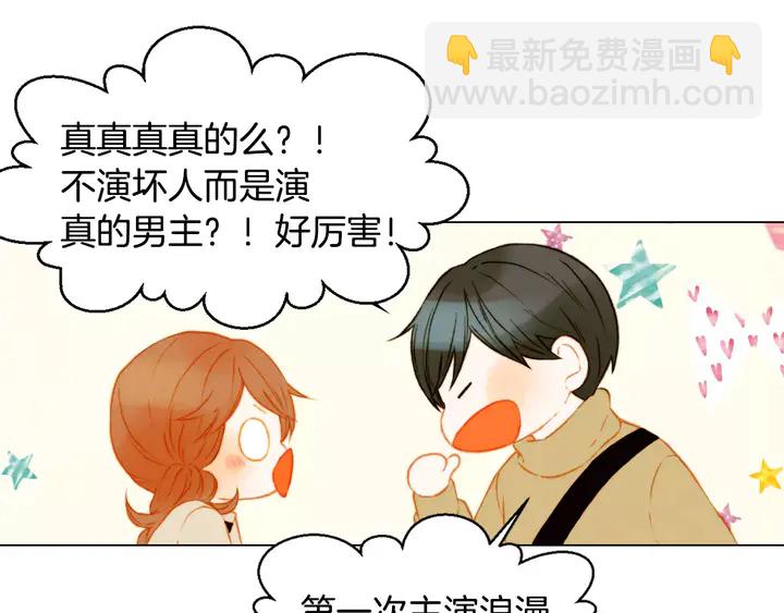 緋聞女一號 - 第100話 心跳加速(2/3) - 3