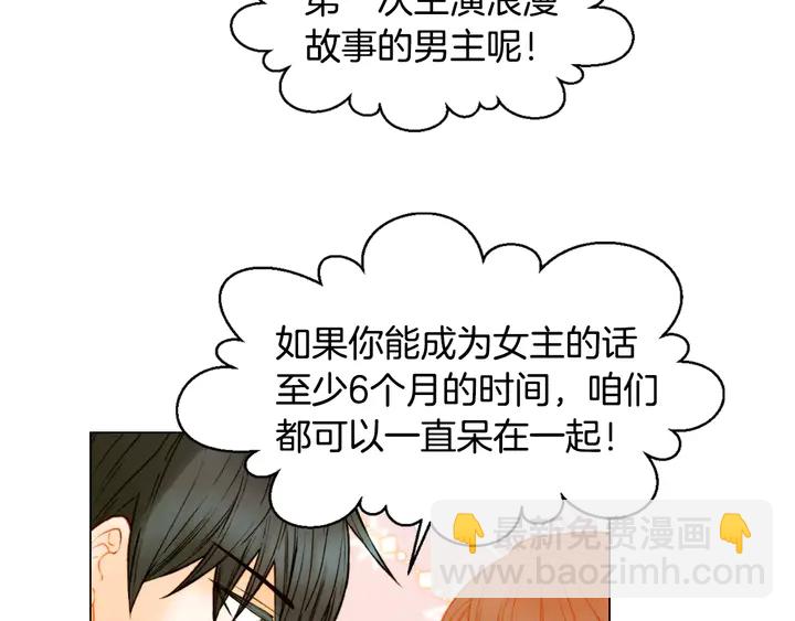 緋聞女一號 - 第100話 心跳加速(2/3) - 4