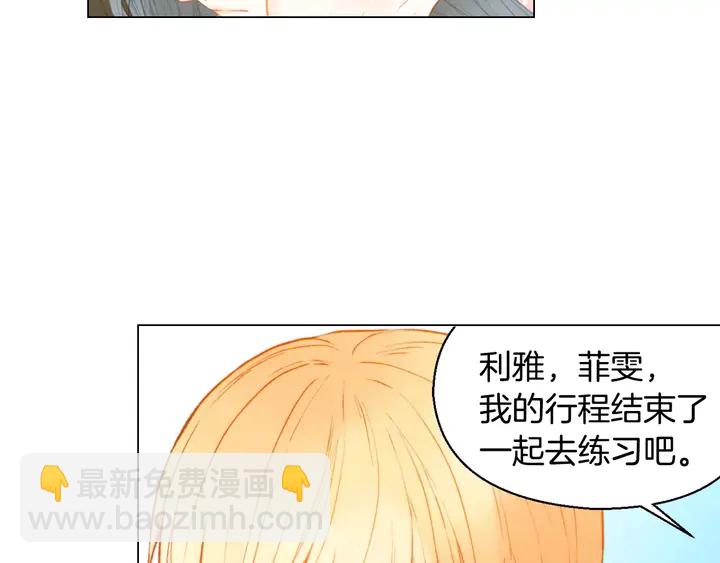 緋聞女一號 - 第100話 心跳加速(2/3) - 1