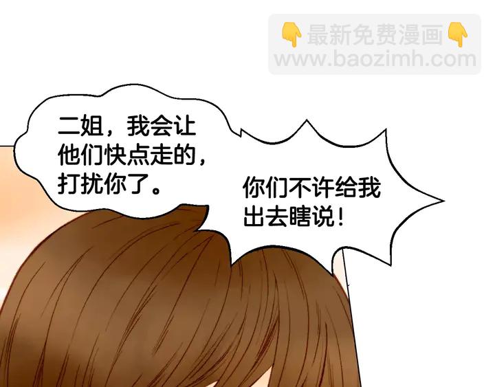 緋聞女一號 - 第102話 迷茫(2/3) - 2