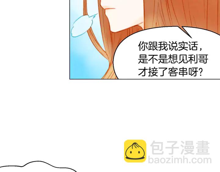 緋聞女一號 - 第102話 迷茫(2/3) - 3