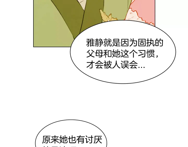 緋聞女一號 - 第104話 漸行漸遠(1/3) - 1