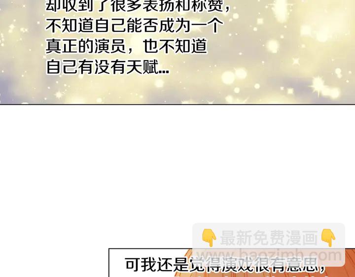 緋聞女一號 - 第104話 漸行漸遠(2/3) - 4