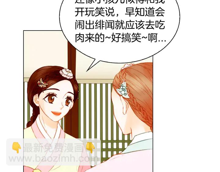 緋聞女一號 - 第106話 裂痕(1/3) - 1