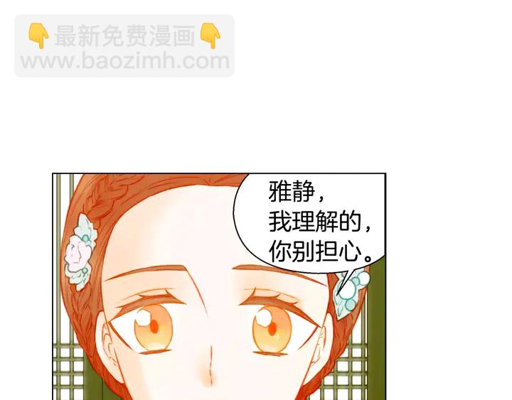 緋聞女一號 - 第106話 裂痕(1/3) - 6