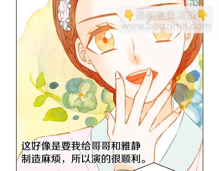 緋聞女一號 - 第106話 裂痕(1/3) - 5