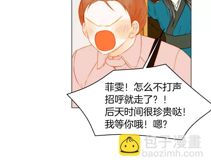 緋聞女一號 - 第106話 裂痕(2/3) - 3