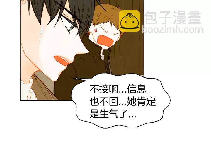 緋聞女一號 - 第106話 裂痕(2/3) - 2