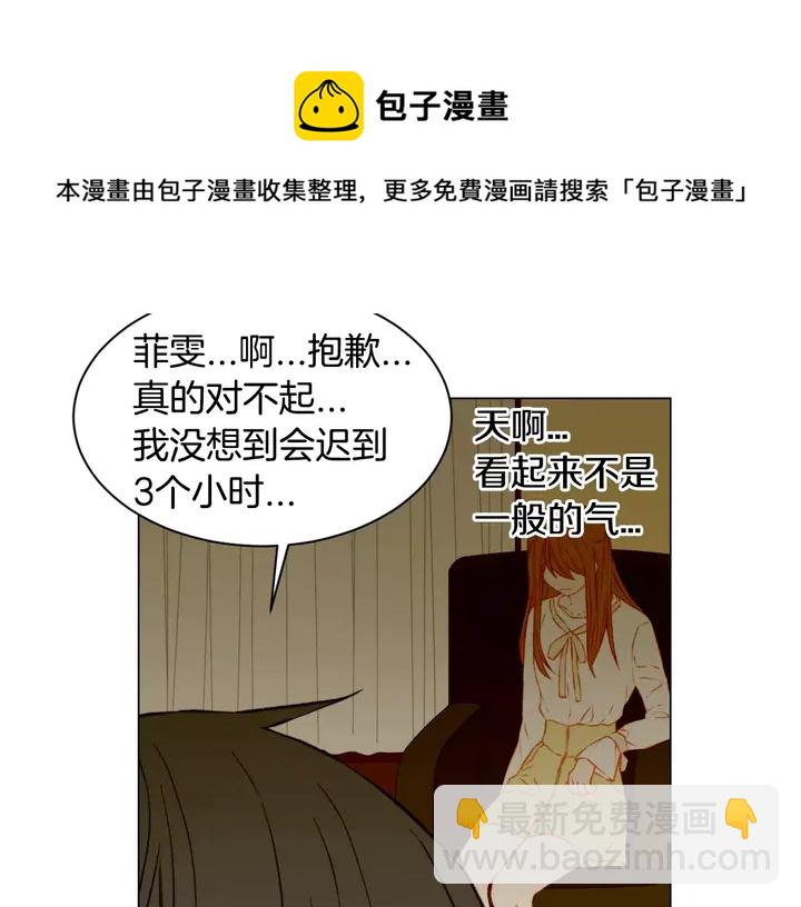 緋聞女一號 - 第106話 裂痕(2/3) - 5