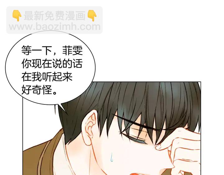 緋聞女一號 - 第106話 裂痕(2/3) - 1