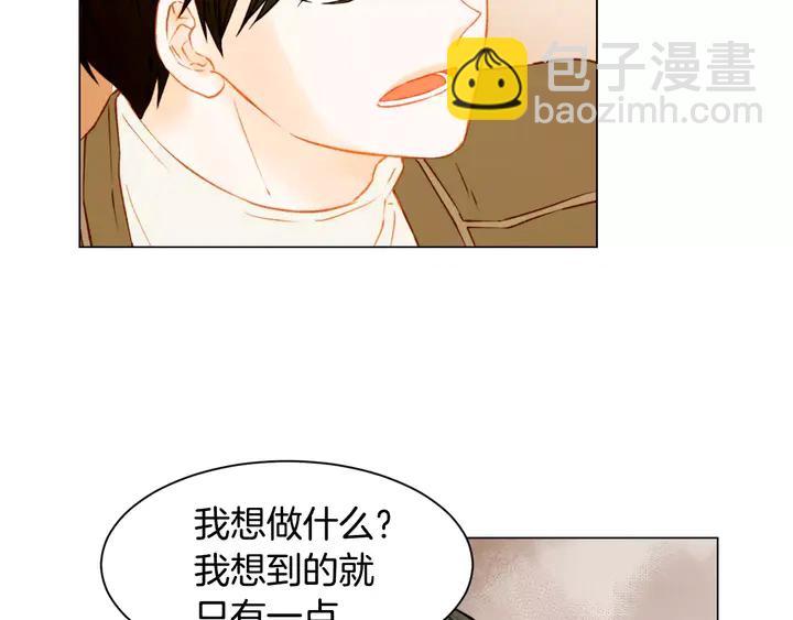 緋聞女一號 - 第106話 裂痕(2/3) - 5