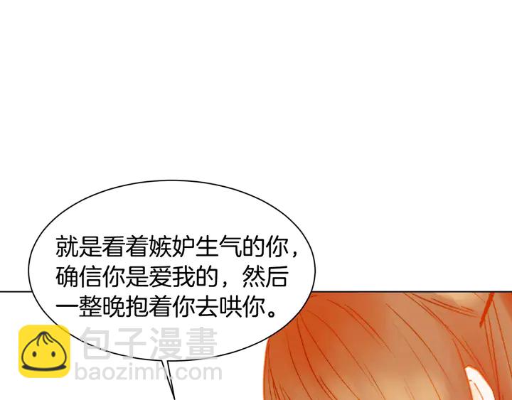 緋聞女一號 - 第106話 裂痕(2/3) - 7