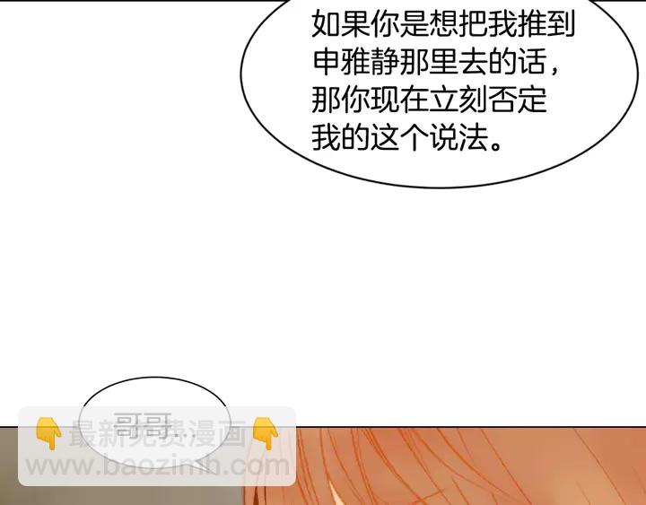 緋聞女一號 - 第106話 裂痕(2/3) - 5