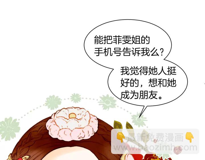 緋聞女一號 - 第108話 吻戲不準ng(1/3) - 7