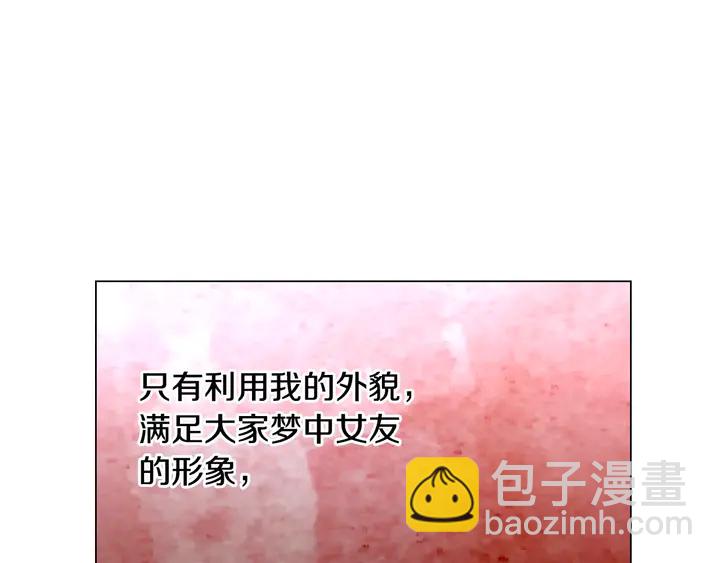 緋聞女一號 - 第108話 吻戲不準ng(2/3) - 1