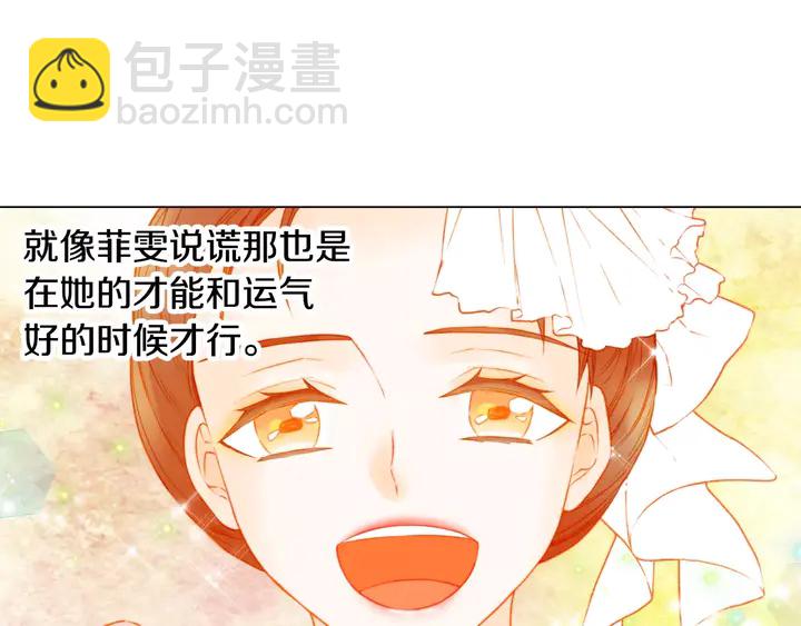 緋聞女一號 - 第108話 吻戲不準ng(2/3) - 6