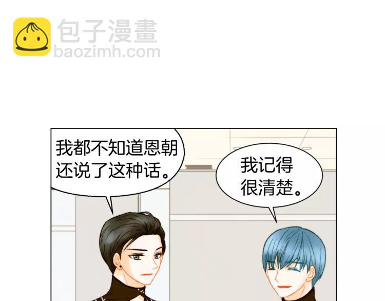 緋聞女一號 - 第110話 真正的明星(1/2) - 2