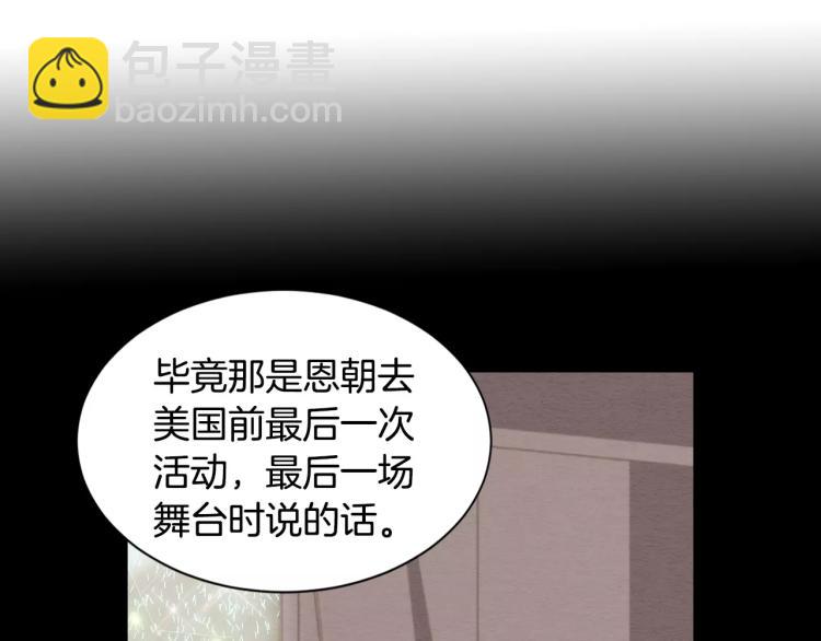 緋聞女一號 - 第110話 真正的明星(1/2) - 5