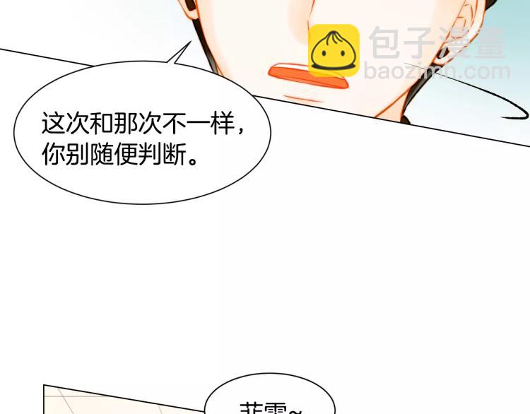 緋聞女一號 - 第110話 真正的明星(1/2) - 1