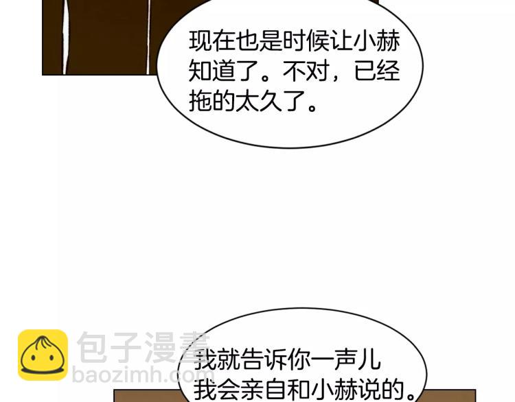 緋聞女一號 - 第110話 真正的明星(2/2) - 5