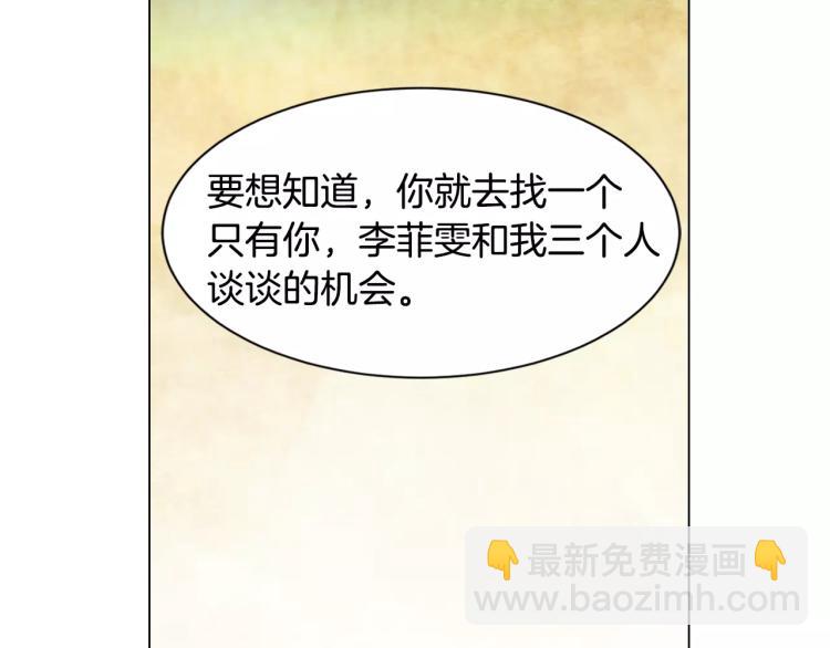 緋聞女一號 - 第110話 真正的明星(2/2) - 3