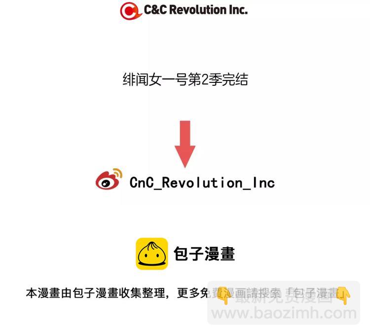 緋聞女一號 - 第110話 真正的明星(2/2) - 4