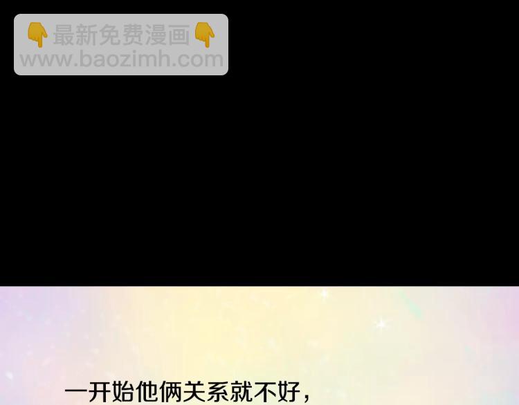 緋聞女一號 - 第112話 無處可去(2/3) - 6