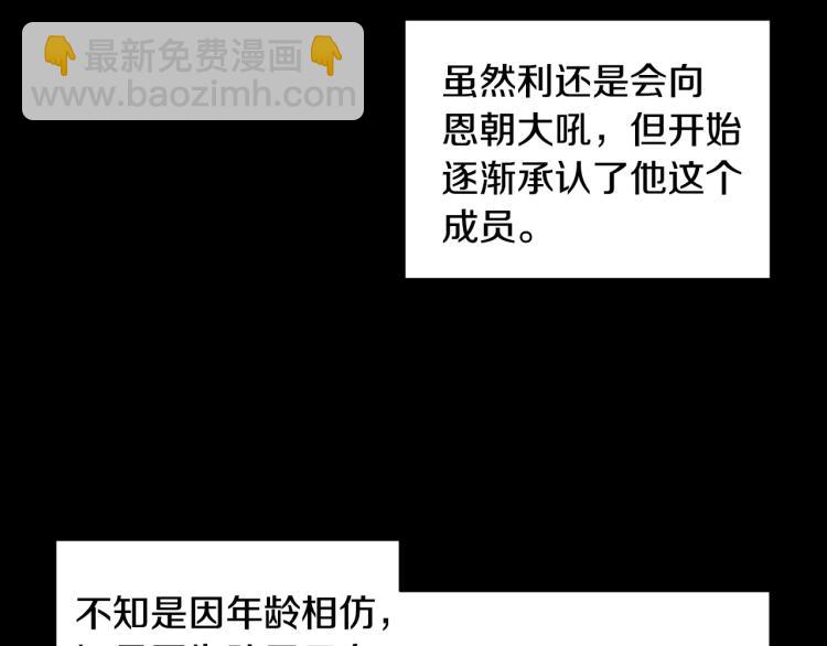 緋聞女一號 - 第112話 無處可去(3/3) - 1