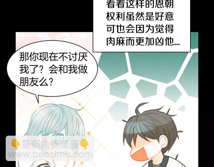 緋聞女一號 - 第112話 無處可去(3/3) - 4