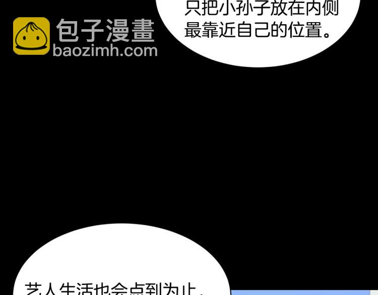 緋聞女一號 - 第112話 無處可去(2/3) - 2