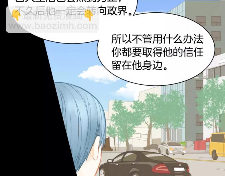 緋聞女一號 - 第112話 無處可去(2/3) - 3