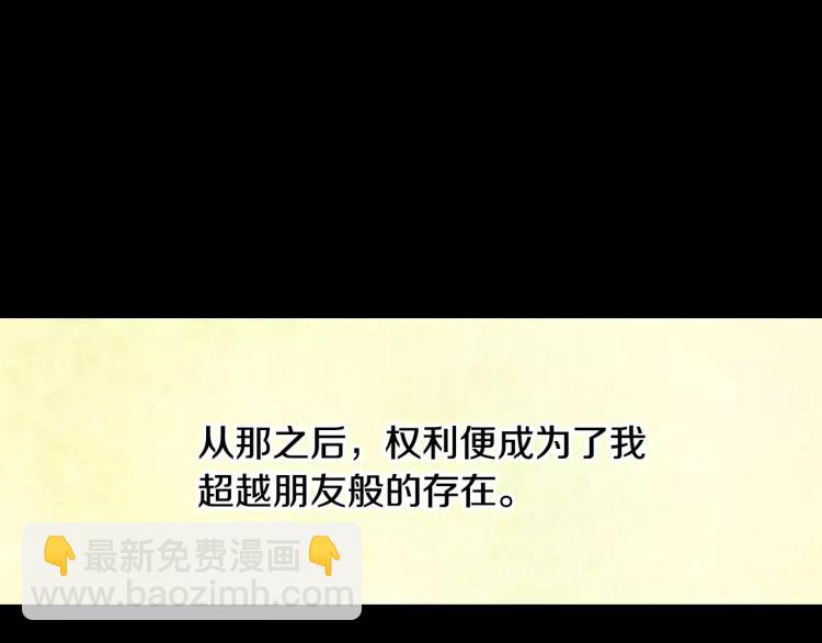 緋聞女一號 - 第112話 無處可去(2/3) - 5