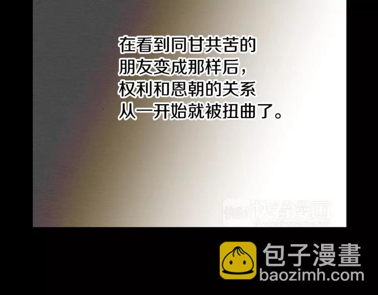 緋聞女一號 - 第112話 無處可去(2/3) - 5