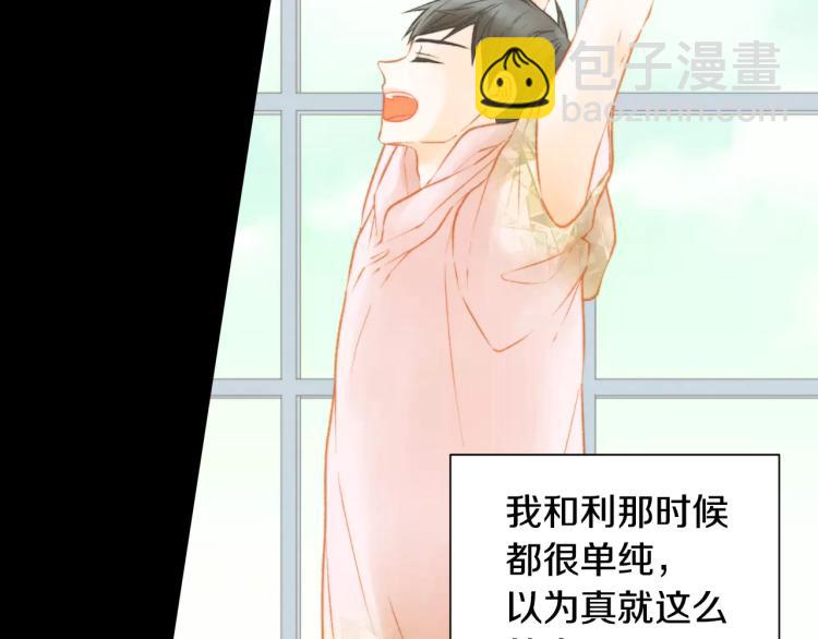 緋聞女一號 - 第114話 歪路(1/3) - 6