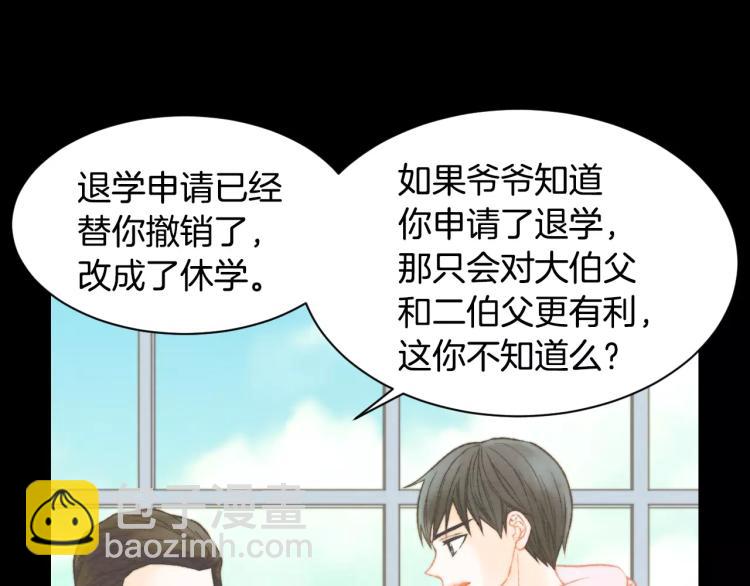 緋聞女一號 - 第114話 歪路(1/3) - 4