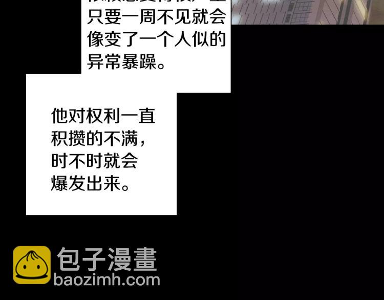 緋聞女一號 - 第114話 歪路(1/3) - 2