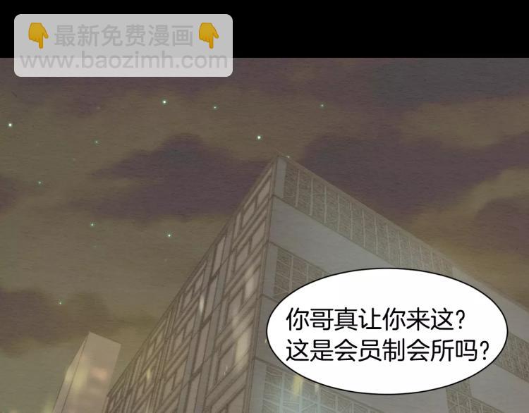 緋聞女一號 - 第114話 歪路(2/3) - 1