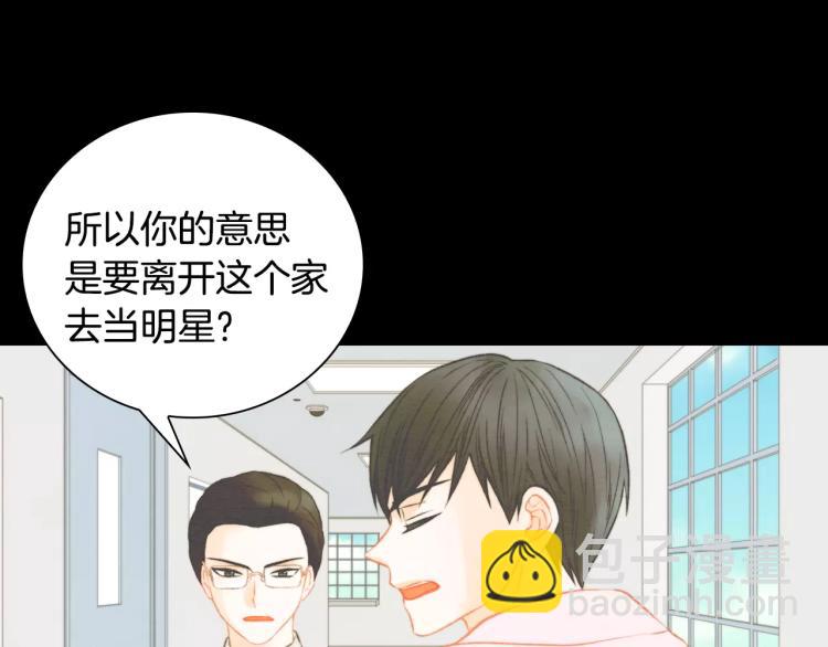 緋聞女一號 - 第114話 歪路(1/3) - 8