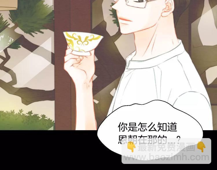 緋聞女一號 - 第114話 歪路(2/3) - 7