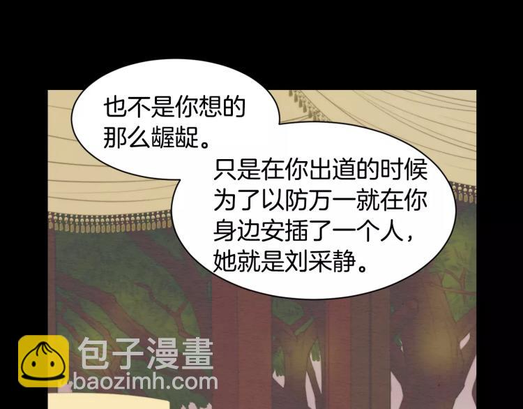 緋聞女一號 - 第114話 歪路(2/3) - 2