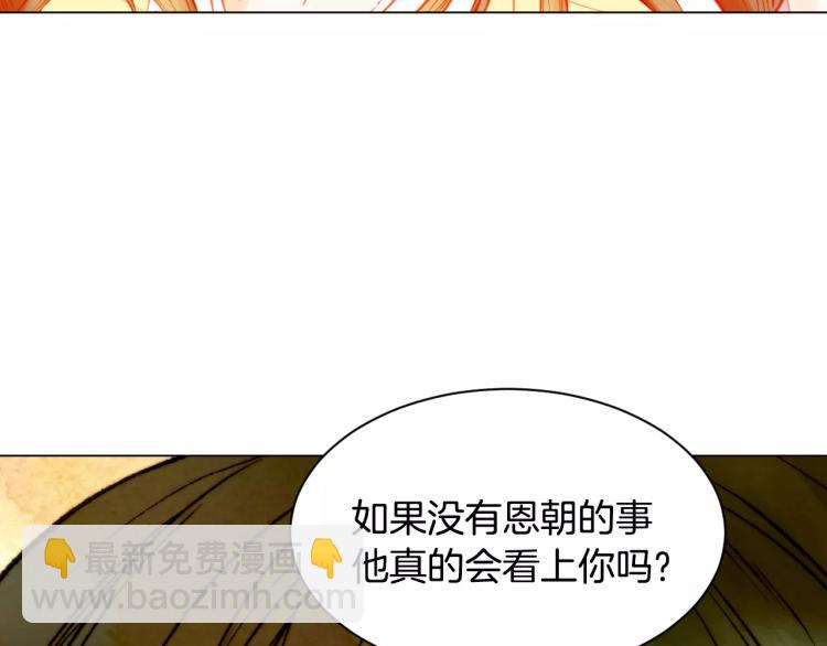 緋聞女一號 - 第116話 動搖(3/3) - 5