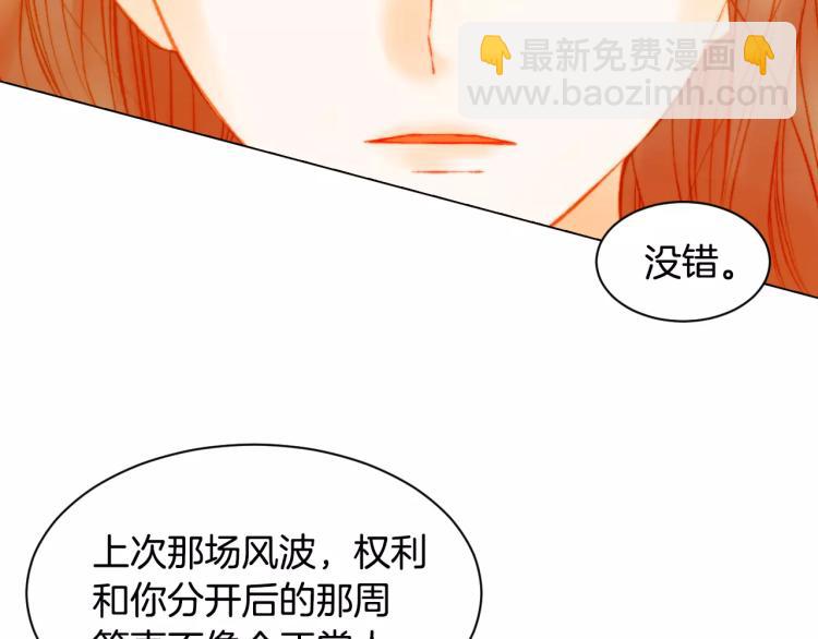 緋聞女一號 - 第116話 動搖(3/3) - 5