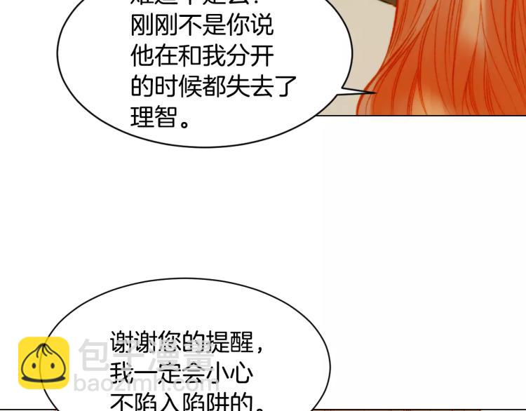 緋聞女一號 - 第116話 動搖(3/3) - 7