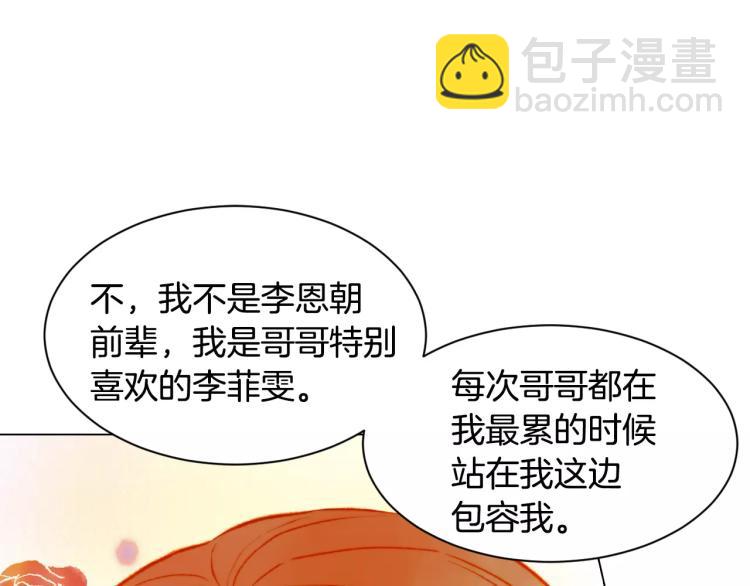 緋聞女一號 - 第116話 動搖(3/3) - 1