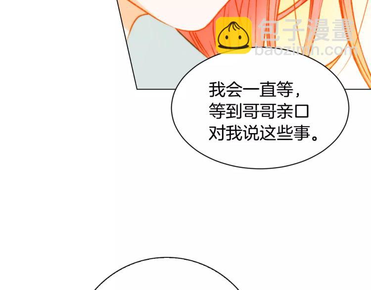 緋聞女一號 - 第116話 動搖(3/3) - 6