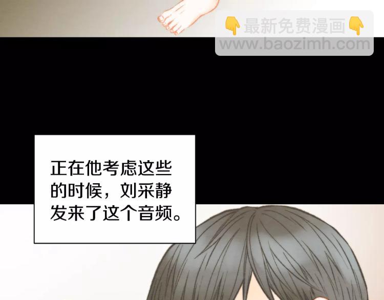 緋聞女一號 - 第116話 動搖(1/3) - 4