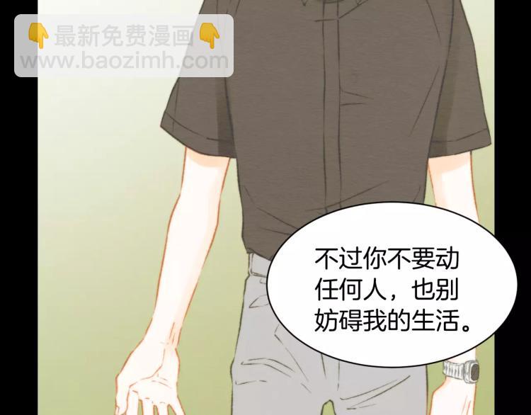 緋聞女一號 - 第116話 動搖(1/3) - 5