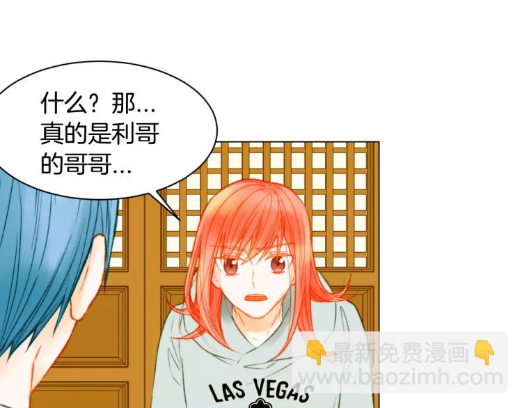 緋聞女一號 - 第116話 動搖(1/3) - 5